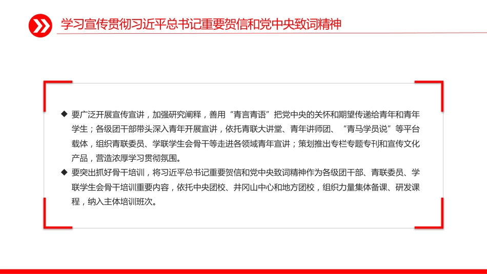 讲稿+PPT课件：学习宣传贯彻习近平总书记重要贺信和党中央致词精神_第8页