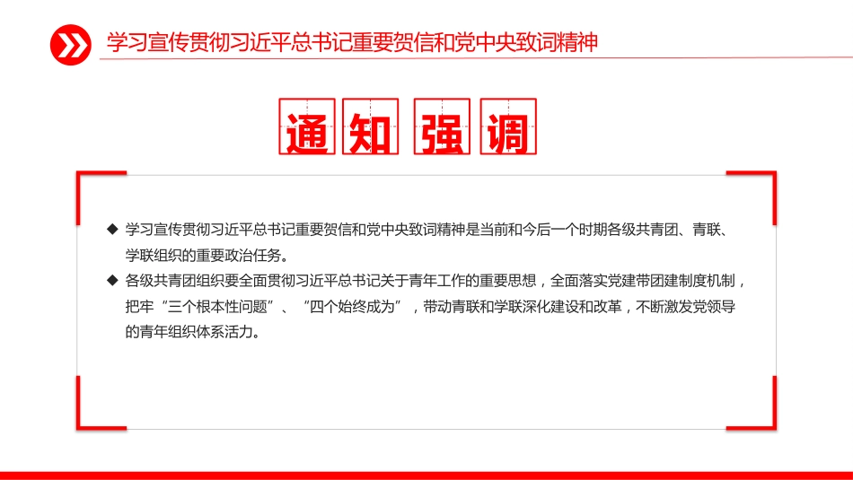讲稿+PPT课件：学习宣传贯彻习近平总书记重要贺信和党中央致词精神_第9页