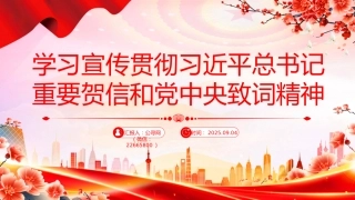 讲稿+PPT课件：学习宣传贯彻习近平总书记重要贺信和党中央致词精神