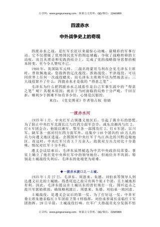 党课讲稿+PPT课件：四渡赤水中外战争史上的奇观PPT党史故事课件