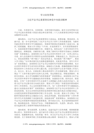讲稿+PPT课件：学习宣传贯彻习近平总书记重要贺信和党中央致词精神