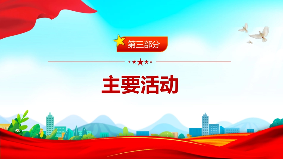 讲稿+PPT课件：首个全国科普月PPT提升全民科学素质夯实科技强国基础课件_第10页