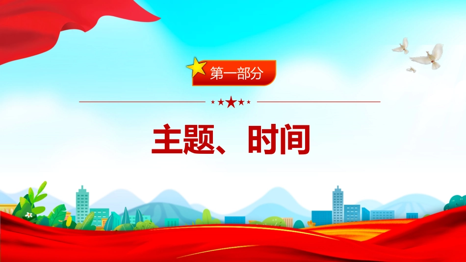 讲稿+PPT课件：首个全国科普月PPT提升全民科学素质夯实科技强国基础课件_第3页