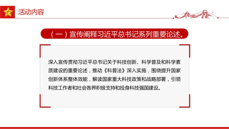 讲稿+PPT课件：首个全国科普月PPT提升全民科学素质夯实科技强国基础课件_第6页