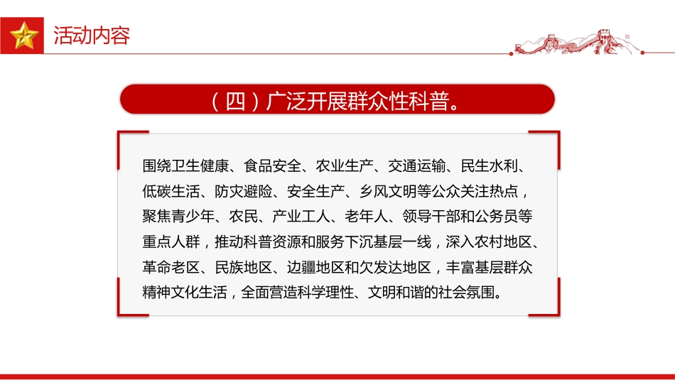 讲稿+PPT课件：首个全国科普月PPT提升全民科学素质夯实科技强国基础课件_第9页