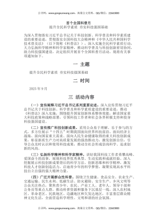 讲稿+PPT课件：首个全国科普月PPT提升全民科学素质夯实科技强国基础课件