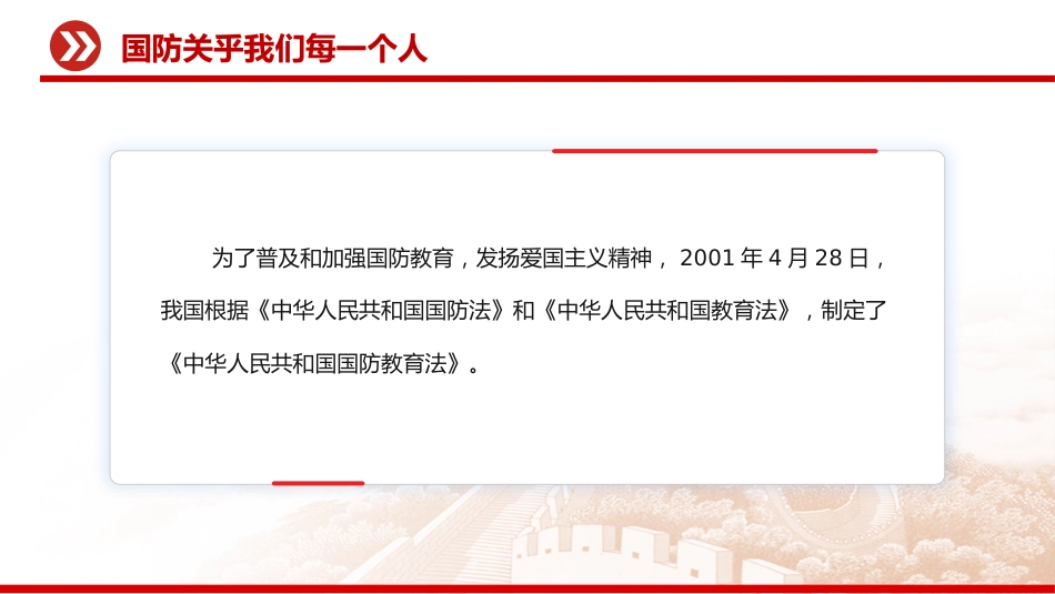 讲稿+PPT课件：全民国防教育月PPT弘扬抗战精神共筑国防长城_第10页