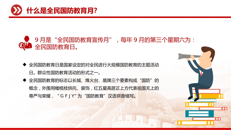 讲稿+PPT课件：全民国防教育月PPT弘扬抗战精神共筑国防长城_第3页