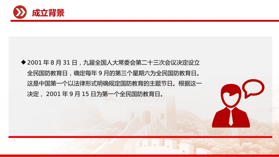 讲稿+PPT课件：全民国防教育月PPT弘扬抗战精神共筑国防长城_第4页