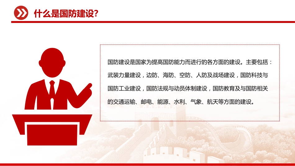 讲稿+PPT课件：全民国防教育月PPT弘扬抗战精神共筑国防长城_第6页