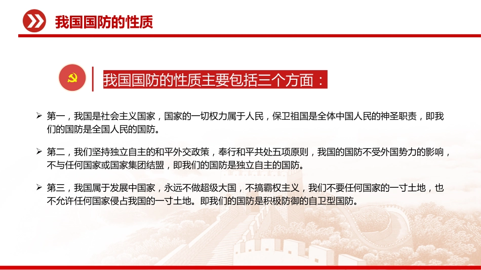 讲稿+PPT课件：全民国防教育月PPT弘扬抗战精神共筑国防长城_第7页