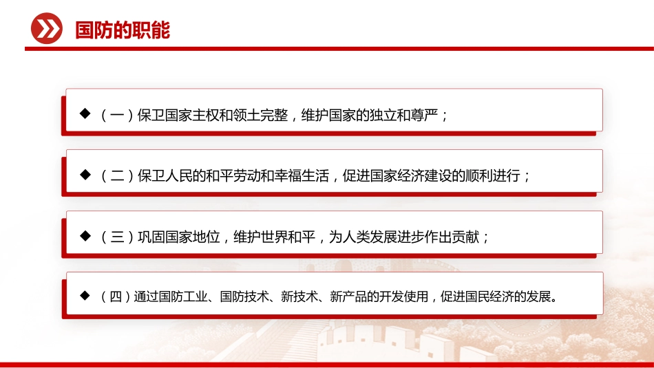 讲稿+PPT课件：全民国防教育月PPT弘扬抗战精神共筑国防长城_第8页