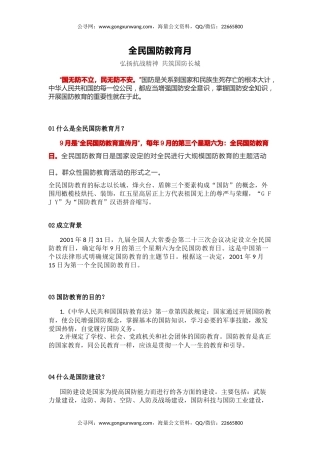 讲稿+PPT课件：全民国防教育月PPT弘扬抗战精神共筑国防长城