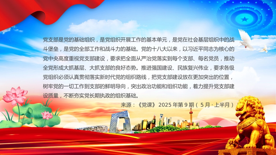 党课讲稿+PPT课件：全面提高新时代党支部建设质量_第3页
