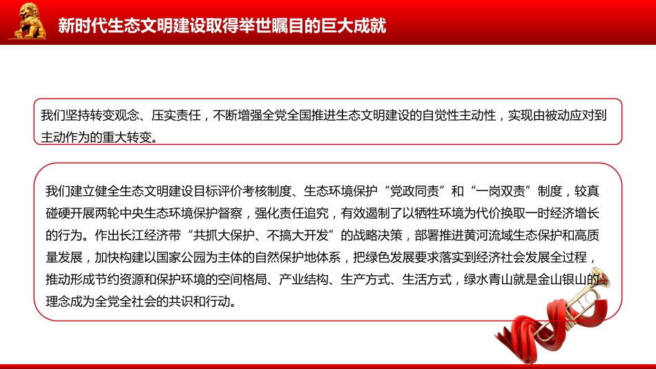 讲稿+PPT课件：学习总书记重要文章《在全国生态环境保护大会上的讲话》_第7页
