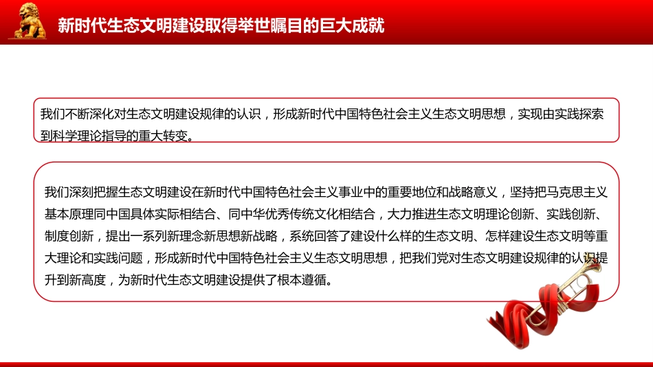 讲稿+PPT课件：学习总书记重要文章《在全国生态环境保护大会上的讲话》_第9页