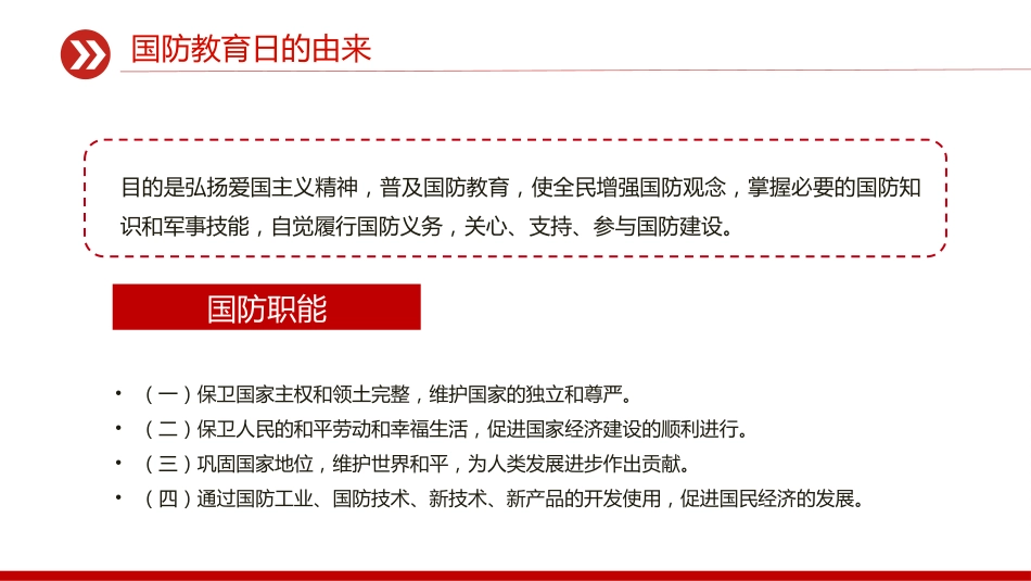 讲稿+PPT课件：全民国防教育PPT弘扬抗战精神共筑国防长城课件_第5页
