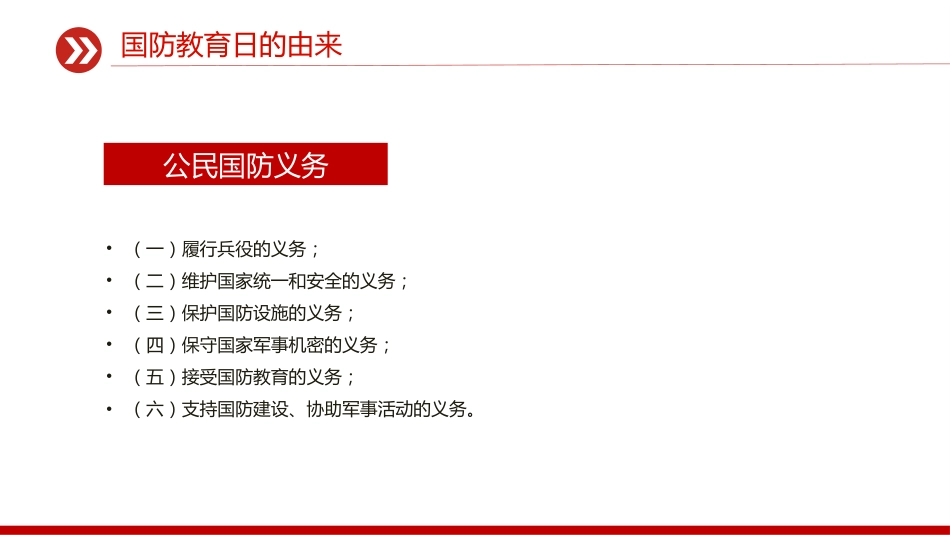 讲稿+PPT课件：全民国防教育PPT弘扬抗战精神共筑国防长城课件_第6页