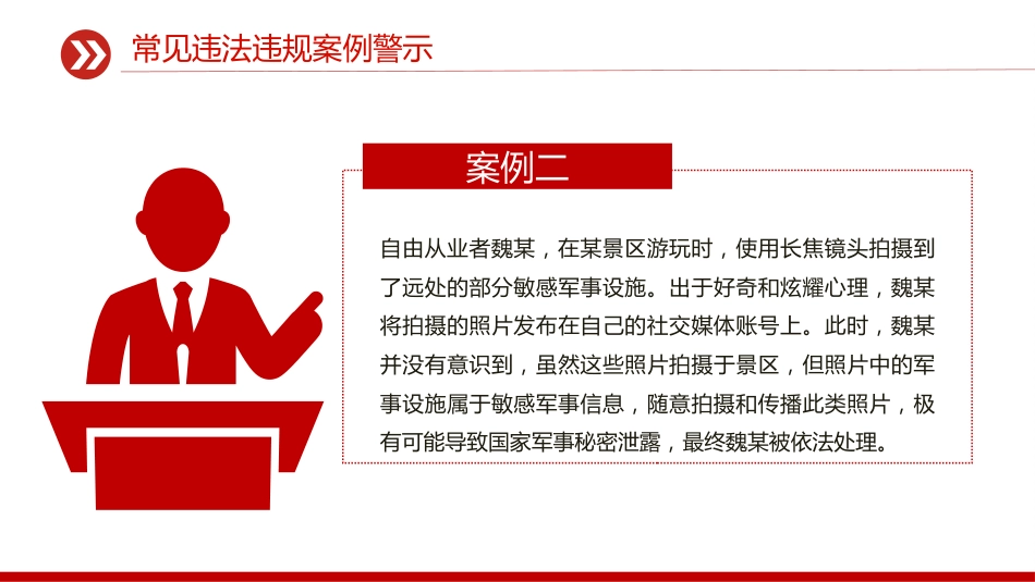 讲稿+PPT课件：全民国防教育PPT弘扬抗战精神共筑国防长城课件_第9页