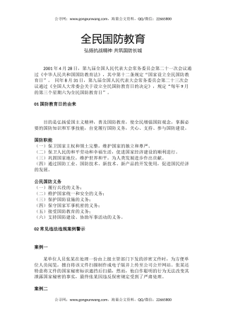 讲稿+PPT课件：全民国防教育PPT弘扬抗战精神共筑国防长城课件