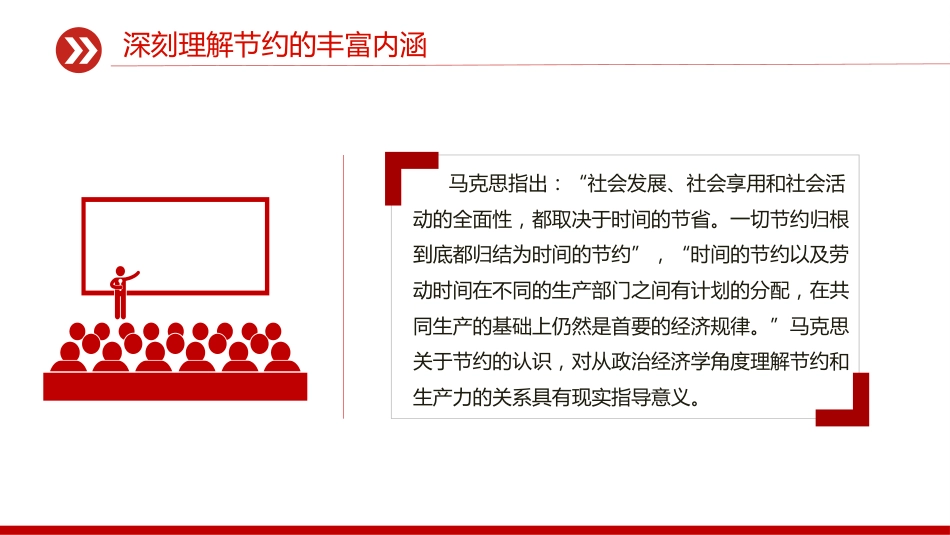 党课讲稿+PPT课件：勤俭节约教育PPT新时代青少年传承优良传统树立节约观念课件_第7页