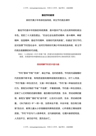 党课讲稿+PPT课件：勤俭节约教育PPT新时代青少年传承优良传统树立节约观念课件