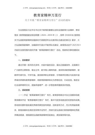 党课讲稿+PPT课件：教育家精神万里行PPT大力弘扬教育家精神课件（2025年党政机关党支部党员廉政教育专题辅导课件）