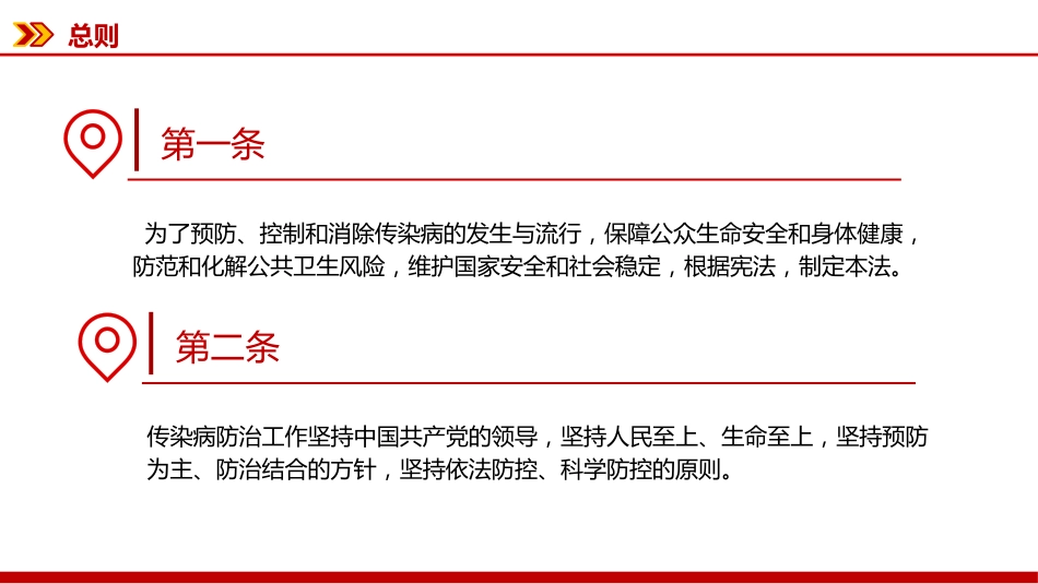 讲稿+PPT课件：新修订版《中华人民共和国传染病防治法》_第4页