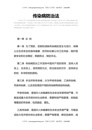 讲稿+PPT课件：新修订版《中华人民共和国传染病防治法》