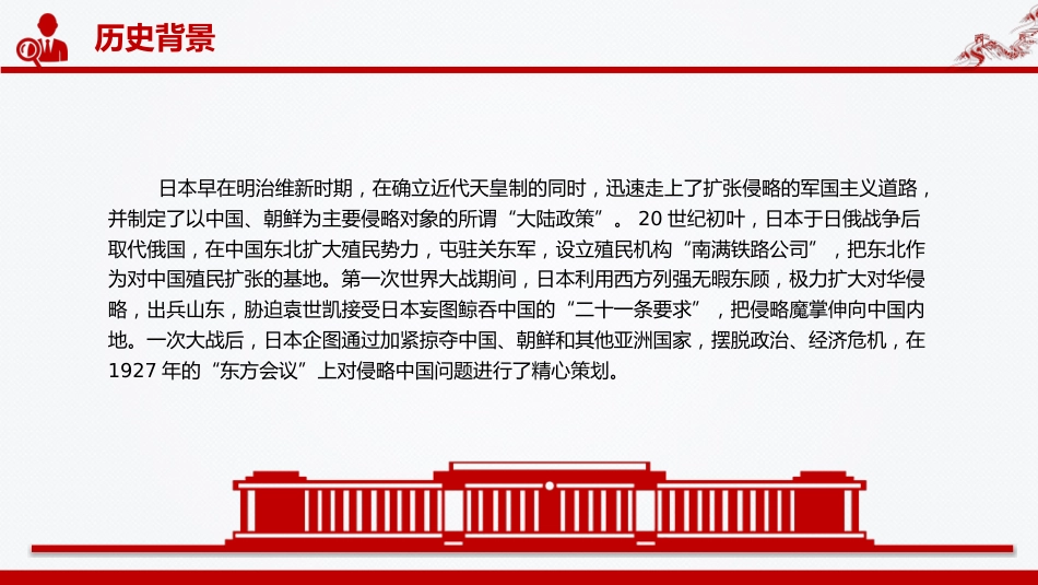 党课讲稿+PPT课件：纪念七七事变88周年PPT勿忘国耻缅怀先烈珍爱和平_第6页