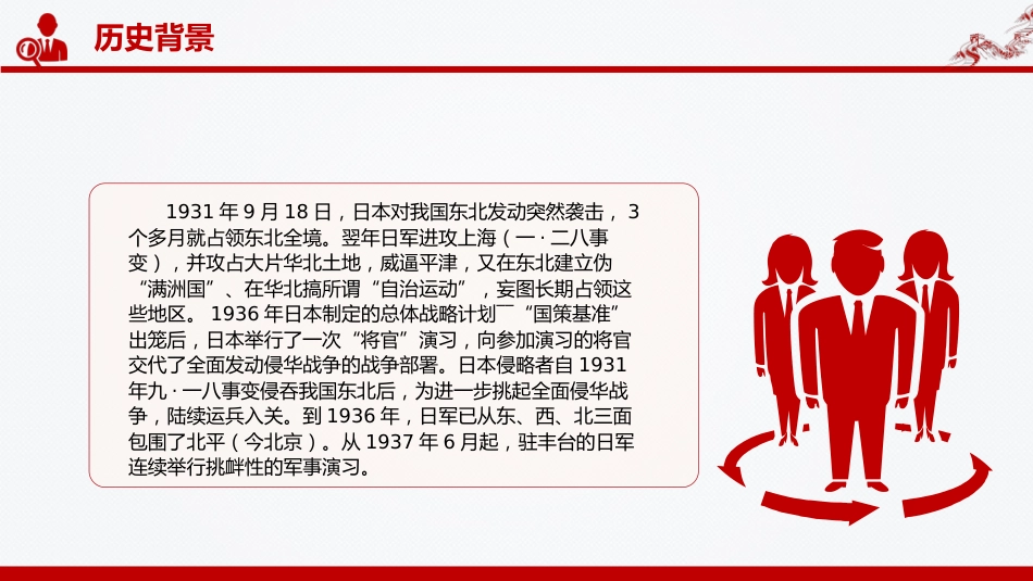 党课讲稿+PPT课件：纪念七七事变88周年PPT勿忘国耻缅怀先烈珍爱和平_第7页
