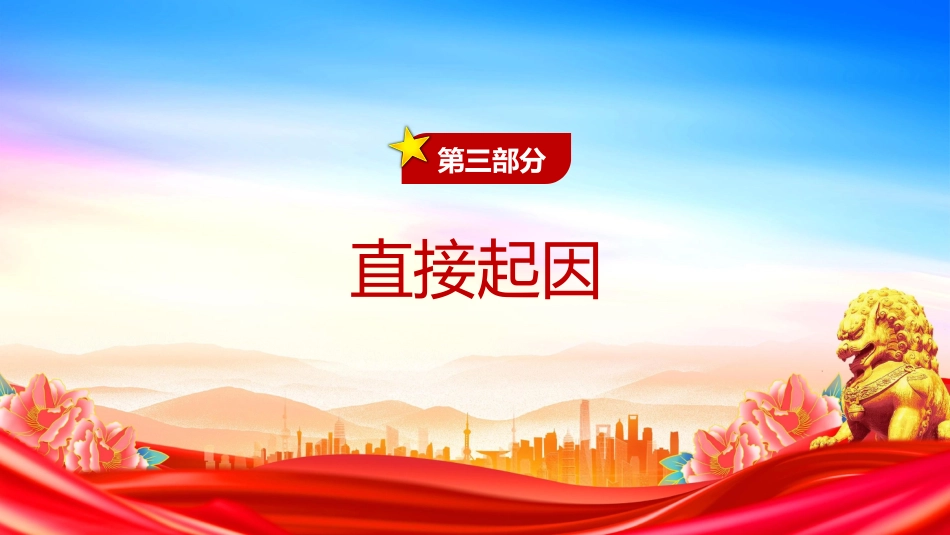 党课讲稿+PPT课件：纪念七七事变88周年PPT勿忘国耻缅怀先烈珍爱和平_第8页