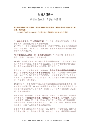 党课讲稿+PPT课件：弘扬兵团精神PPT赓续红色血脉传承奋斗基因党课