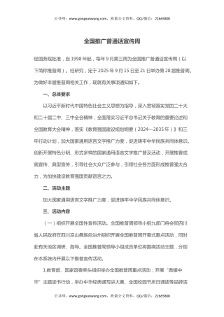 讲稿+PPT课件：全国推广普通话宣传周PPT第28届推普周课件