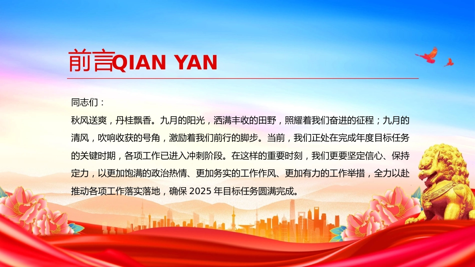 讲稿+PPT课件：强化政治担当提升履职能力PPT以实干实绩推动高质量发展课件_第2页