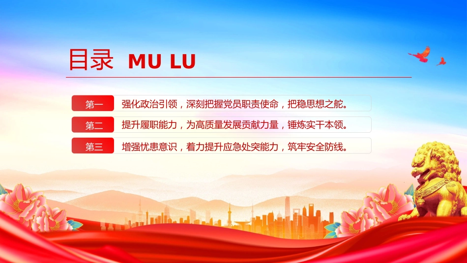 讲稿+PPT课件：强化政治担当提升履职能力PPT以实干实绩推动高质量发展课件_第4页
