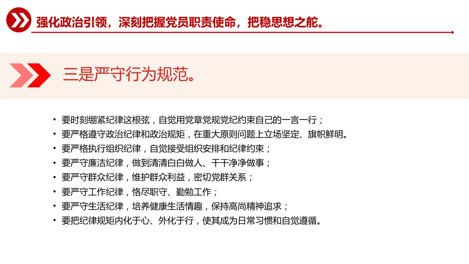 讲稿+PPT课件：强化政治担当提升履职能力PPT以实干实绩推动高质量发展课件_第9页