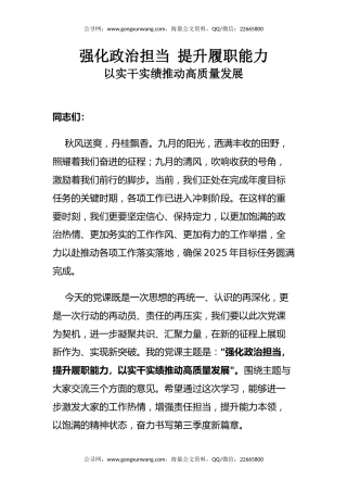 讲稿+PPT课件：强化政治担当提升履职能力PPT以实干实绩推动高质量发展课件