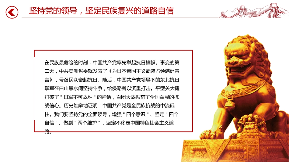 讲稿+PPT课件：铭记历史缅怀先烈PPT继承和发扬伟大抗战精神党课_第10页