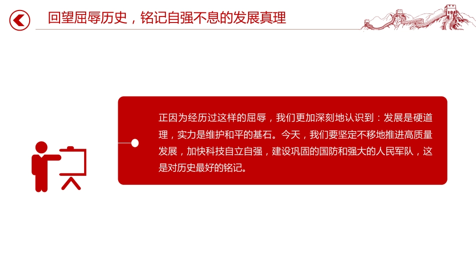 讲稿+PPT课件：铭记历史缅怀先烈PPT继承和发扬伟大抗战精神党课_第6页