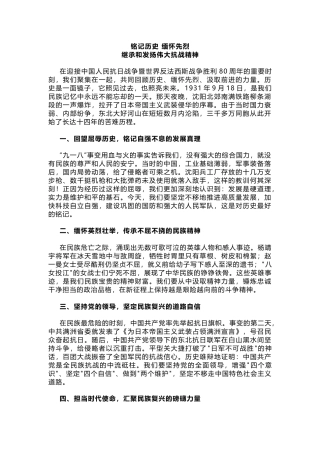 讲稿+PPT课件：铭记历史缅怀先烈PPT继承和发扬伟大抗战精神党课