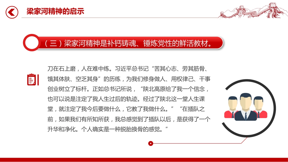 党课讲稿+PPT课件：弘扬“梁家河精神”争做合格共产党员PPT党员干部学习党课_第10页