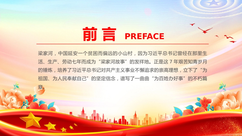 党课讲稿+PPT课件：弘扬“梁家河精神”争做合格共产党员PPT党员干部学习党课_第2页