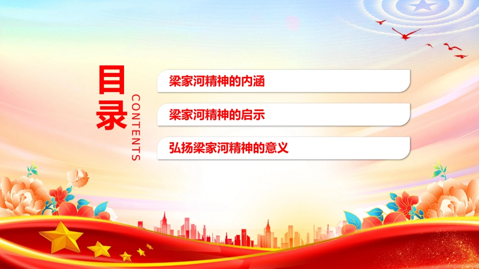 党课讲稿+PPT课件：弘扬“梁家河精神”争做合格共产党员PPT党员干部学习党课_第3页