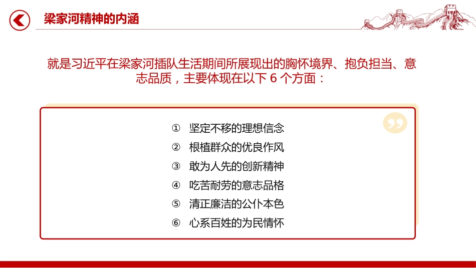 党课讲稿+PPT课件：弘扬“梁家河精神”争做合格共产党员PPT党员干部学习党课_第5页