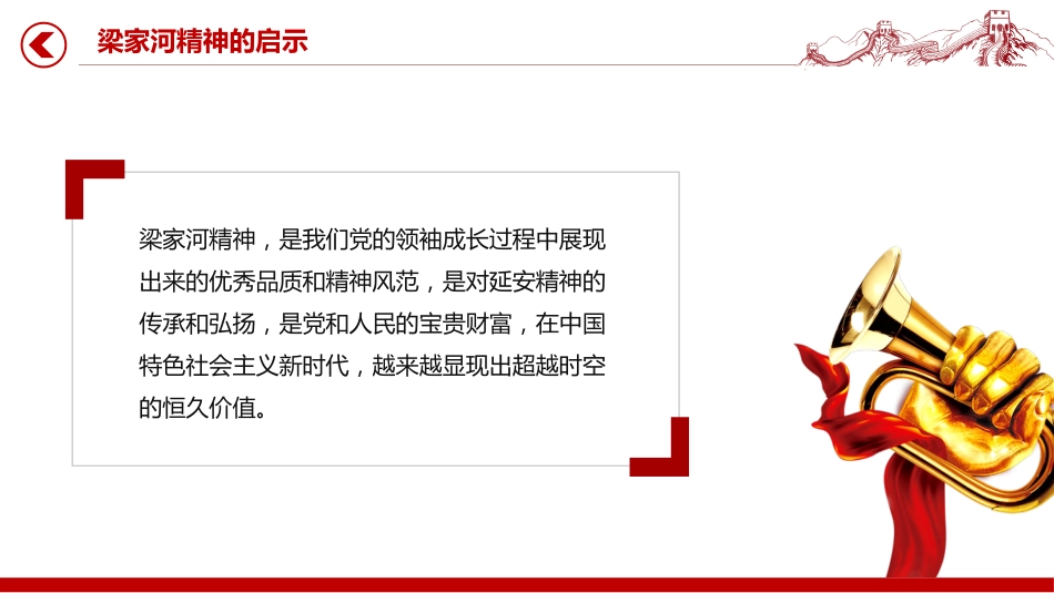 党课讲稿+PPT课件：弘扬“梁家河精神”争做合格共产党员PPT党员干部学习党课_第7页
