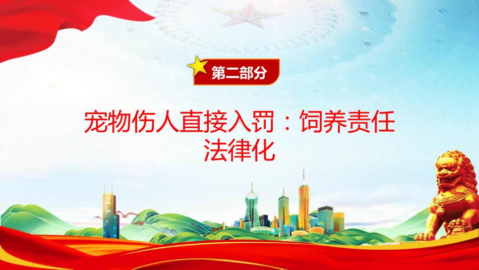 讲稿+PPT课件：新《治安管理处罚法》解读_第10页