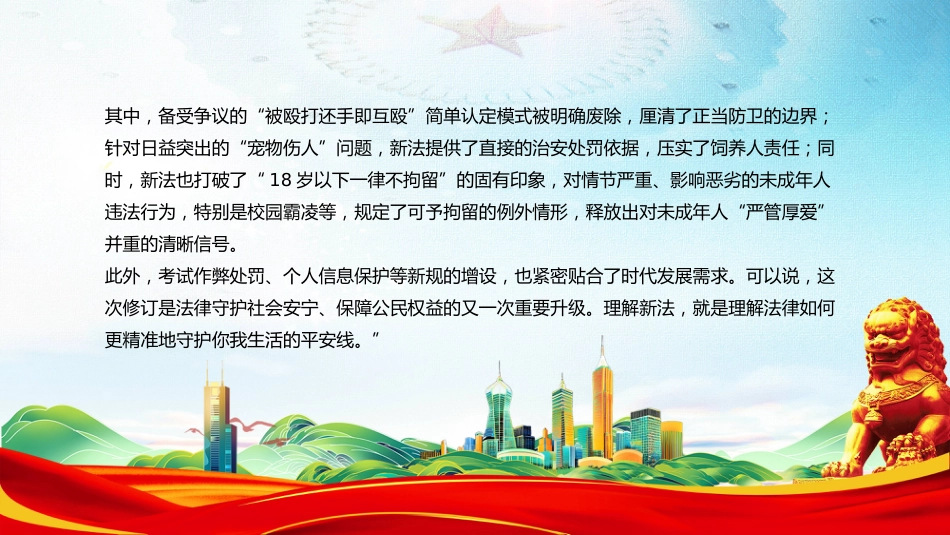 讲稿+PPT课件：新《治安管理处罚法》解读_第3页