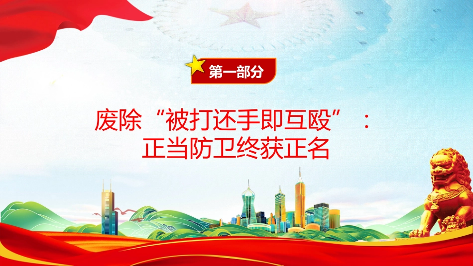 讲稿+PPT课件：新《治安管理处罚法》解读_第6页