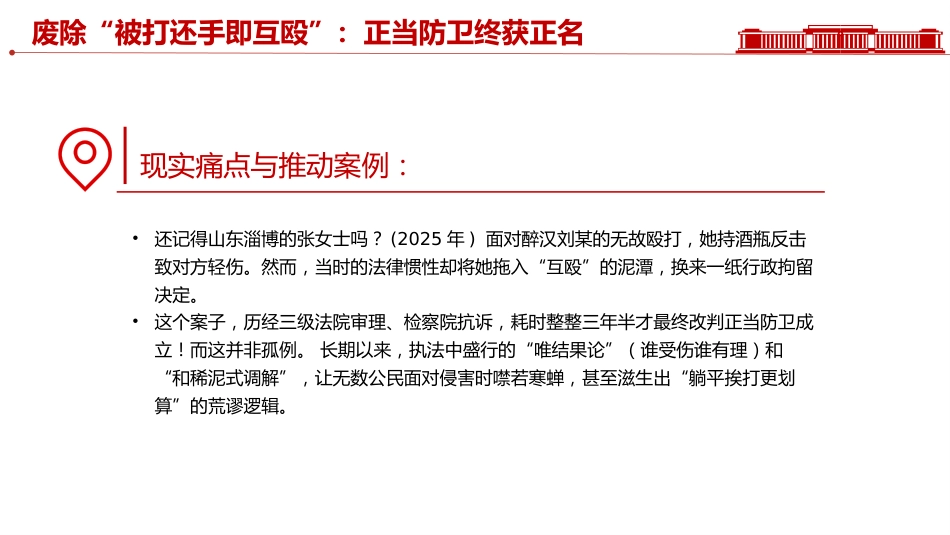 讲稿+PPT课件：新《治安管理处罚法》解读_第8页